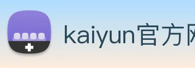 kaiyun官方网站 logo